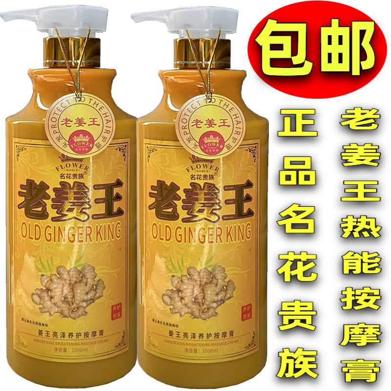 包邮 名花贵族老姜王亮泽养护按摩膏1000ml 姜泥护发素姜汁洗发露