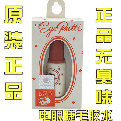 包邮pias专业烫睫毛胶进口电睫毛