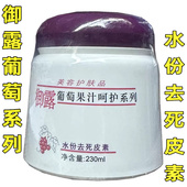 御露葡萄原汁水份去死皮素230ml面部去角质全身深层清洁毛孔 包邮