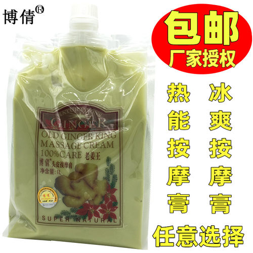 包邮博倩老姜王生姜头皮按摩膏