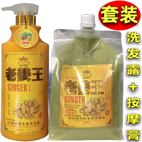 名花贵族老姜王生姜强韧去屑洗发