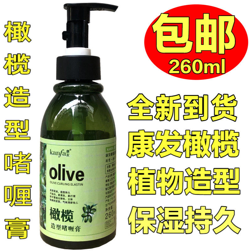 包邮 橄榄精油啫喱膏液啫喱水强力保湿定型特硬清香发胶男女卷发