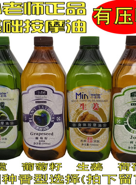 小老师荷葡萄籽基础油生姜按摩