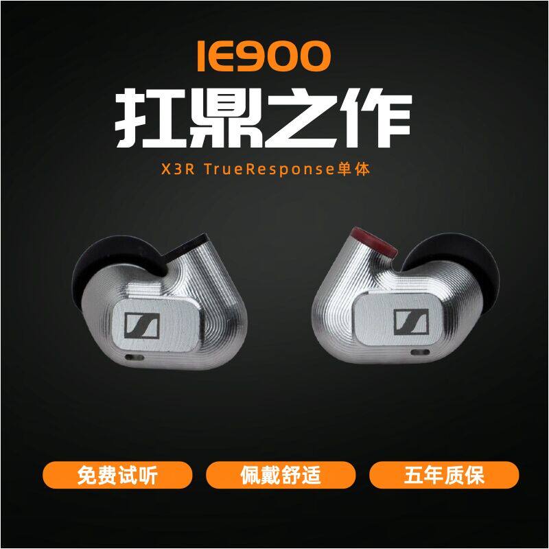DIY森海ie900入耳式耳机发烧级mmcx有线耳塞hifi高保真监听耳机属于什么档次？
