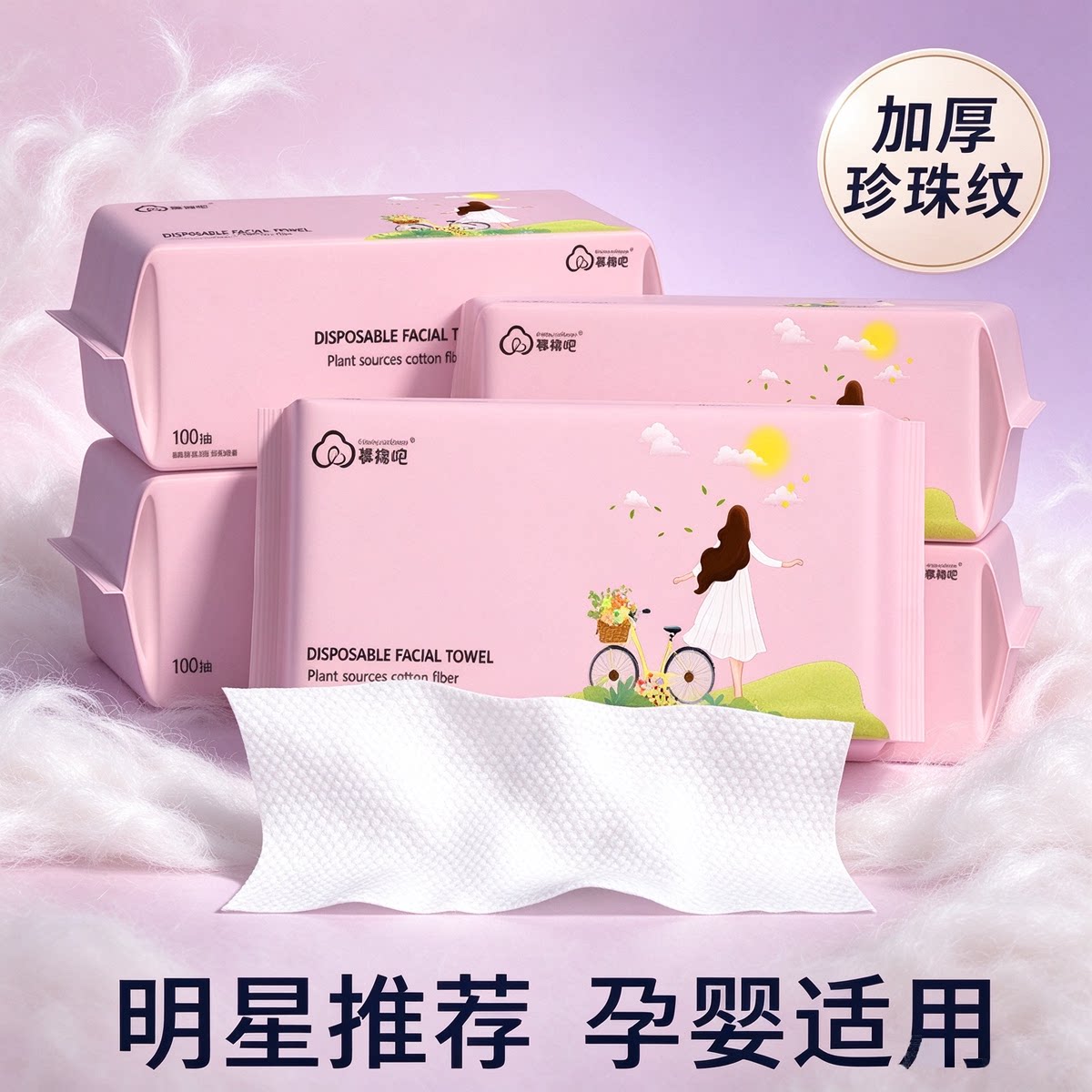 享棉吧100片一次性棉柔洗脸巾