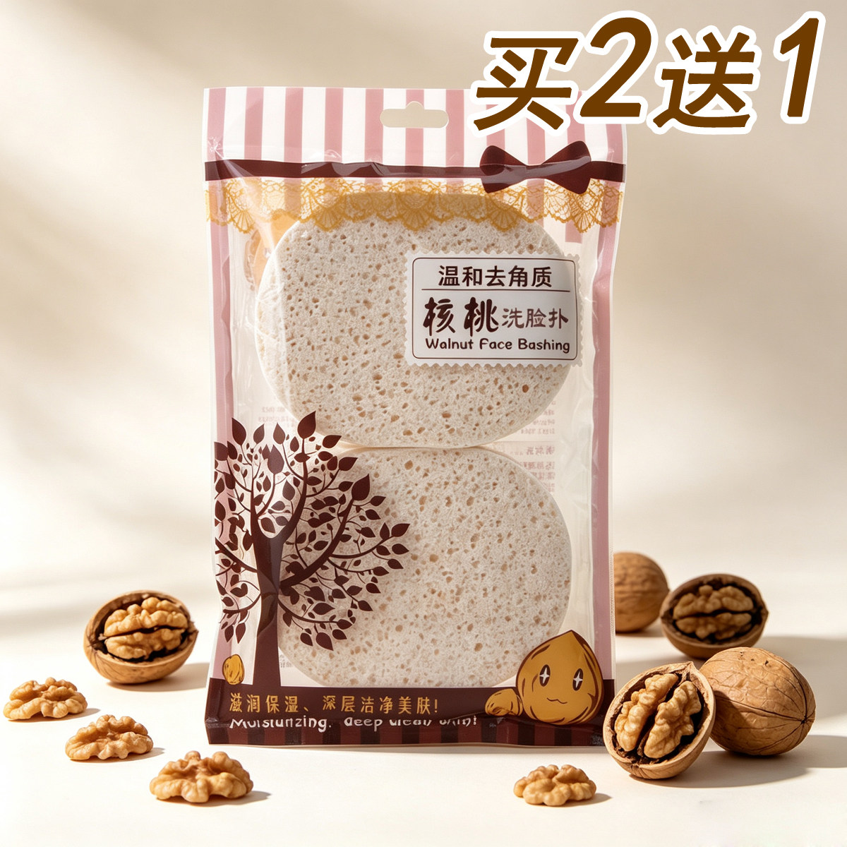 核桃木浆棉磨砂感去角质洗脸扑