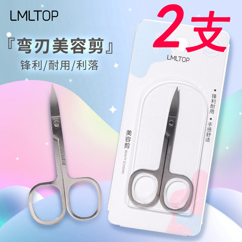 拉美拉不锈钢尖头化妆鼻毛剪