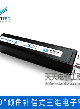 慧联Witlink HEC365电子罗盘仪 360度倾角补偿式三维数字罗盘