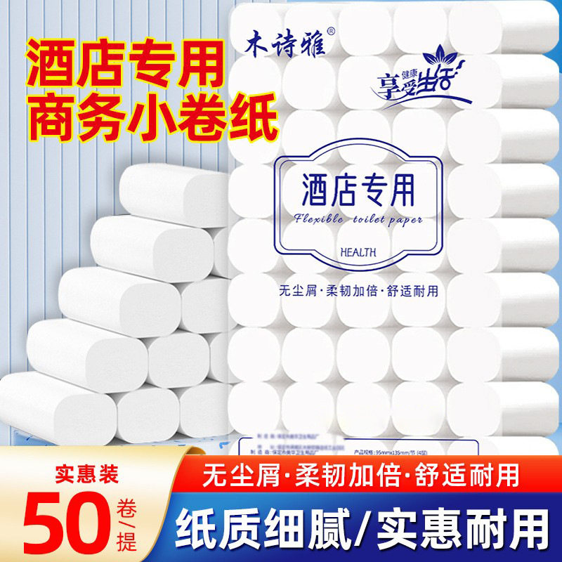 宾馆酒店专用小卷纸卫生纸家用批发商用小实芯用纸实惠装大卷纸,洗护清洁剂/卫生巾/纸/香薰,大盘卷纸,淘宝优惠券,粉丝福利购,淘宝优惠卷