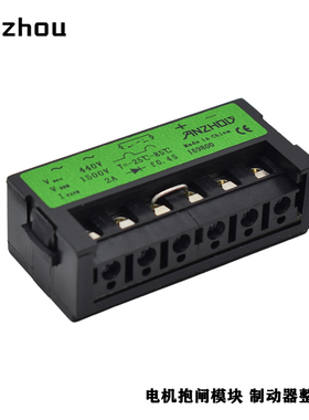 西门子SIEMENS电机刹车抱闸整流模块169800整流器FLENDER 440V 2A