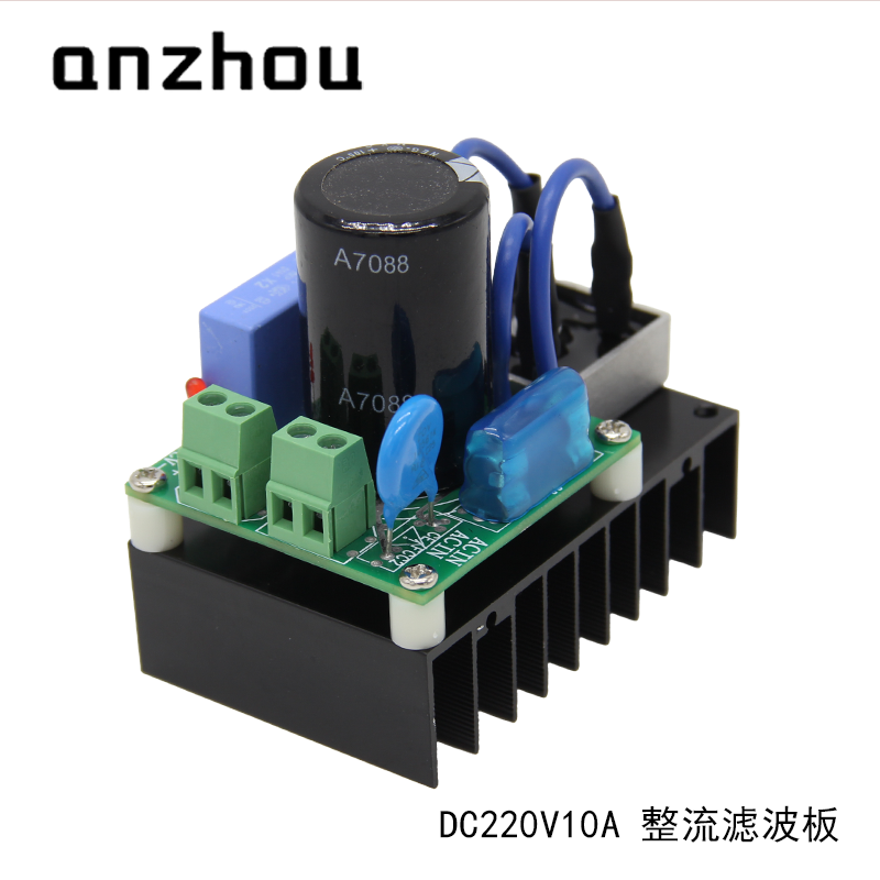 220V10A全波整流板 带滤波电容 高压电容220UF450V通用型多重保护