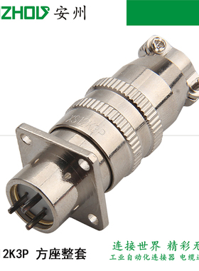 MINSOO XS12JK-3P/Y 3芯航空插头XS12K3P 连接器 XS12J3A方座