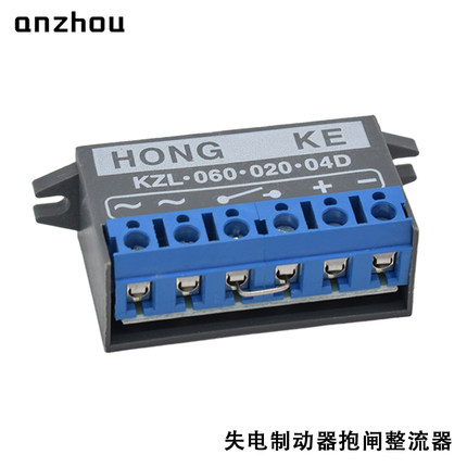 HONGKE刹车整流器KZL-060-020-04D制动器整流电源KZL.060.020.04D