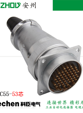 KECHEN 53芯航空插头KC55J53SC/SM/SN连接器KC55K53O KC55K53DC