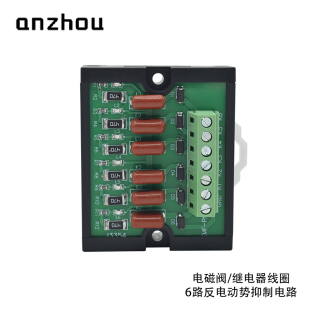 电磁阀继电器线圈抗干扰反电动势续流二极管保护抑制电路EMF-PNP