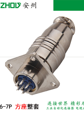 7芯航空插头XS16K7P XS16J7P 快速连接器XS16J7A XS16K7A