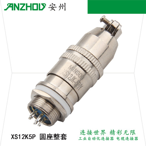 MINSOO 5芯航空插头XS12JK-5P/Y 连接器 XS12K5P 圆座XS12J5Y