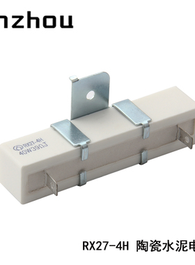 RX27-4H陶瓷水泥电阻器 40W10RJ/15RJ/20RJ/39RJ/47RJ/51RJ/68RJ