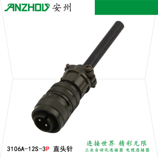 连接器2芯MS3106A 3420 12S 3P航空插头MS3057 5015美式
