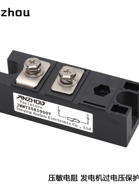 压敏模块JMMY25K1000V发电机整流器过电压保护MMY-25K1000V
