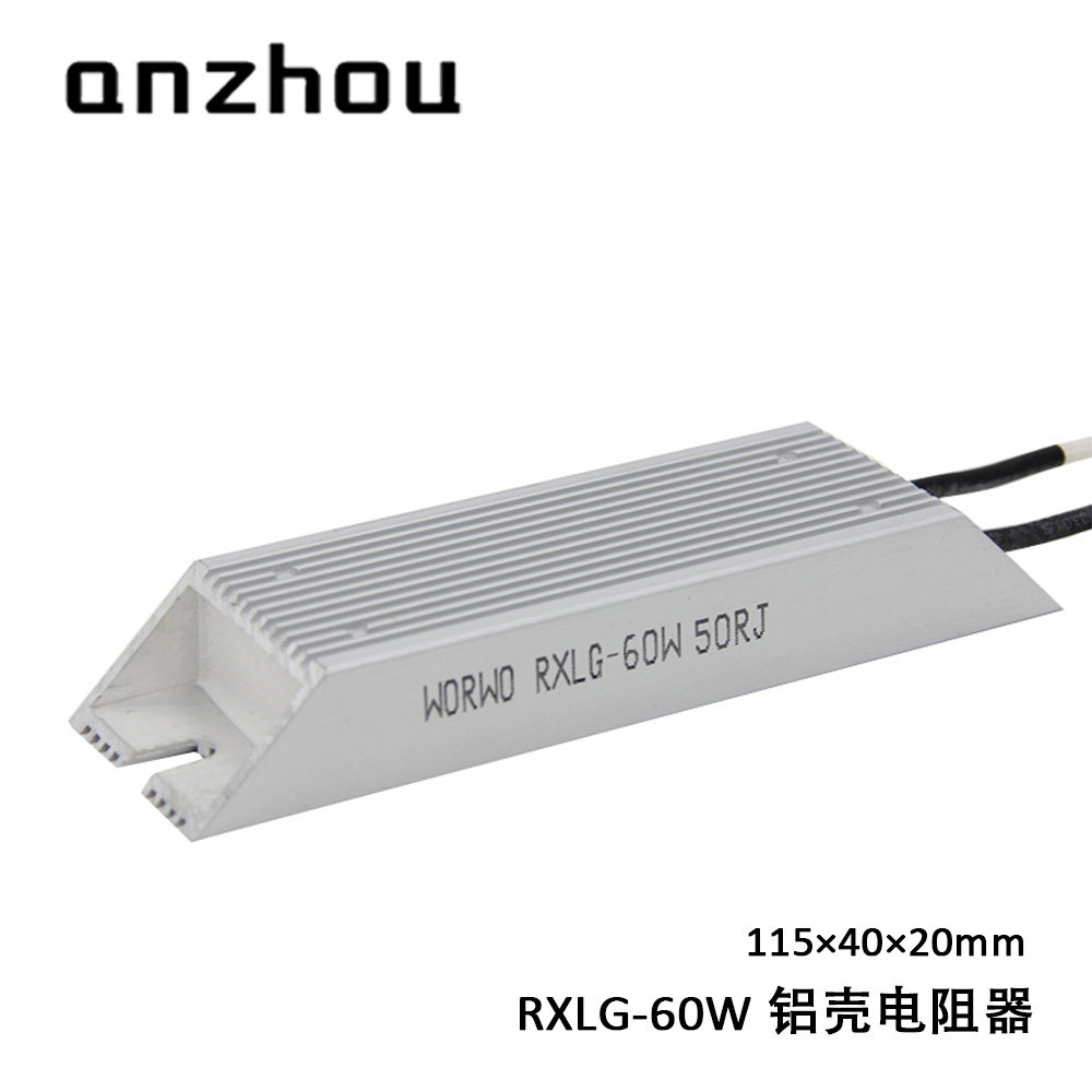 WORWO RXLG-60W 1.5KJ/60R/40R/2R伺服制动器 变频器充电铝壳电阻