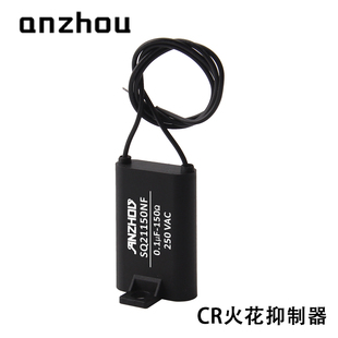 0.1uf火花消除电压抑制器SQ21150NF中间继电器220VAC电子灭弧器