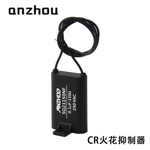 0.1uf火花消除电压抑制器SQ21150NF中间继电器220VAC电子灭弧器