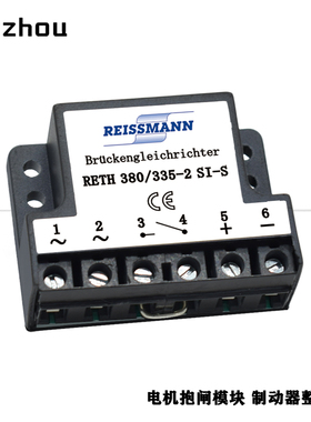 Full wave Rectifier RETH380/335-2SI-S船用抱闸整流器REISSMANN