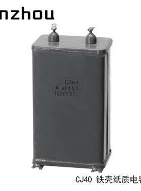 4UF 1600V铁壳纸介电容器 CJ40-2 4UF 1.6KV阻容吸收装置滤波电容