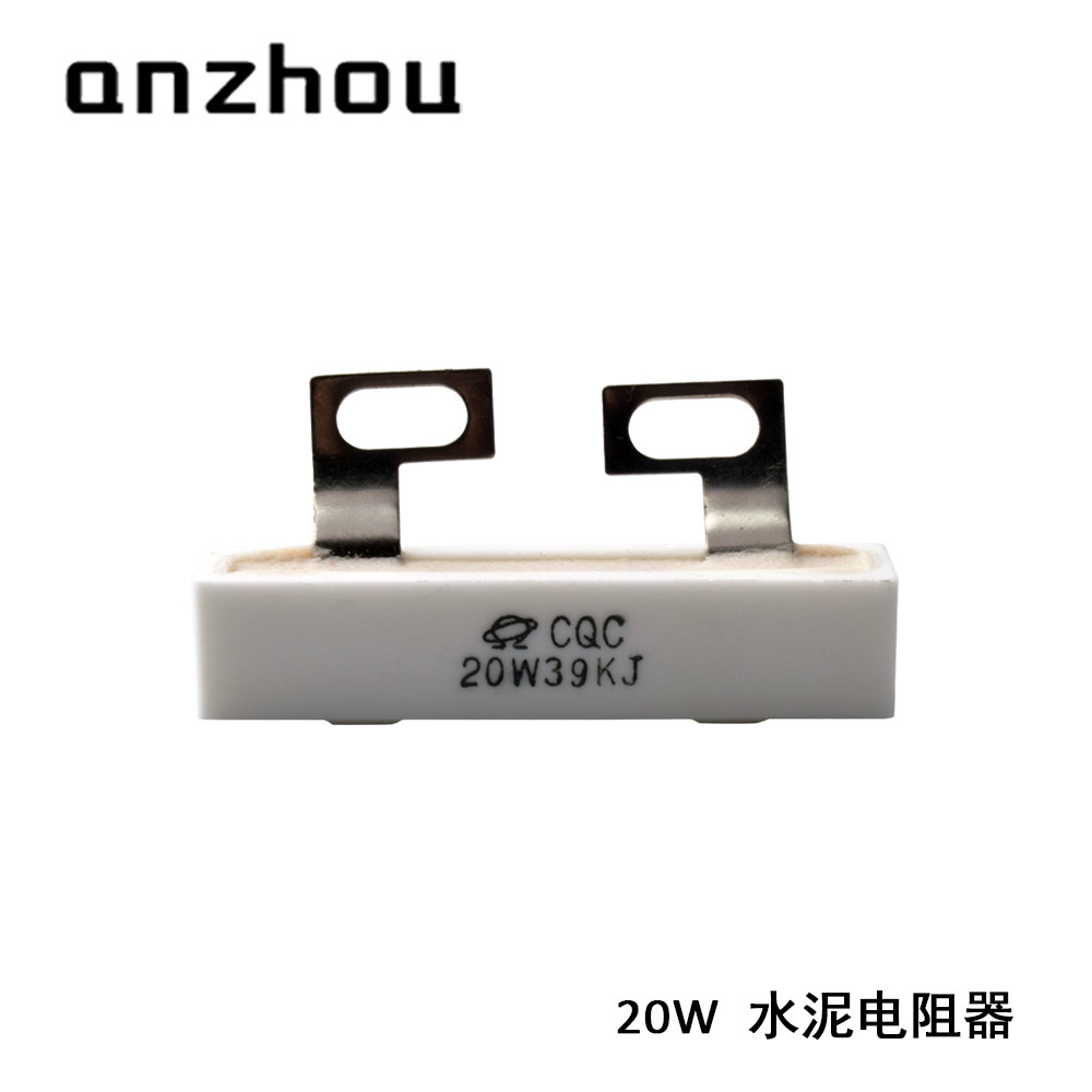 CQC 20W39KJ 变频器用均压水泥电阻 SQK 20W 39K 电容放电电阻