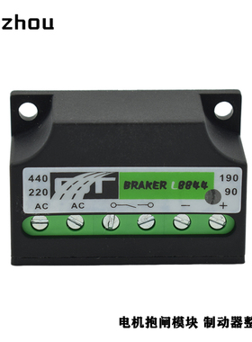 安州BRAKER L8844半波整流器190VDC电机刹车抱闸制动器整流模块