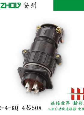 HF P32-4-KQ航空插头P32-4芯50A连接器P32-4-JQ P32-4-JA/KA/AQ