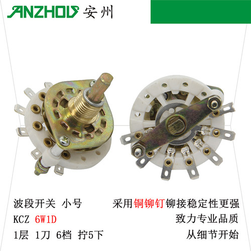 KCZ波段开关1×6一层 1刀6档旋转开关拧5下多刀多掷多档开关6W1D