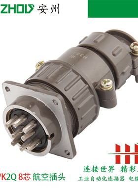 P32-8芯25A航空插头P32J2Q P32K2A连接器P32K2Q P32J2A P32KJ2AQ
