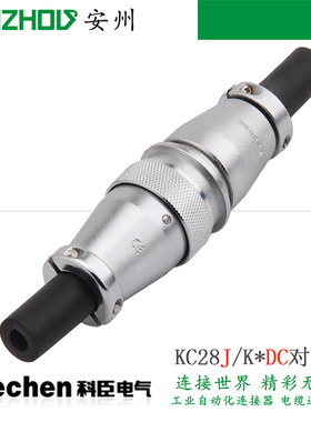 对接式插座KC28-26/24/19/17/16/14/12/10/8/7/6/5/4/3芯航空插头