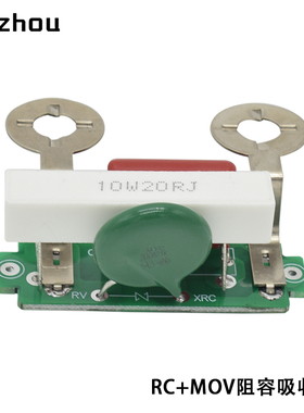 可控硅模块固态继电器阻容吸收板10W20RJ/224J1000V/MYG 20D821