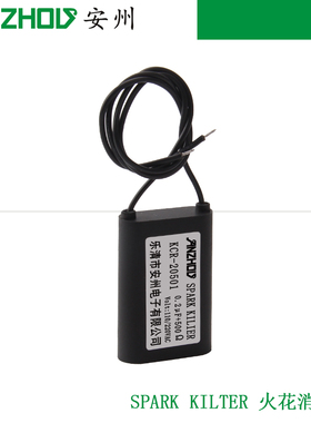SPARKKILLER火花消除器0.22uF+500Ω阻容吸收RC灭弧器KCR-20501