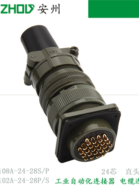 美军标24芯航空插头MS3106A-24-28S,MS3102A-24-28P,MS3057-16A