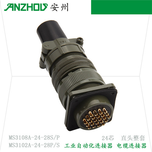 24芯航空插头MS3106A-24-28S