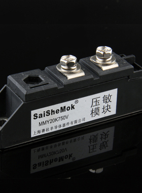 SaiSheMok赛社 压敏模块 MMY20K750V MMY20K460V MMY20K1000V