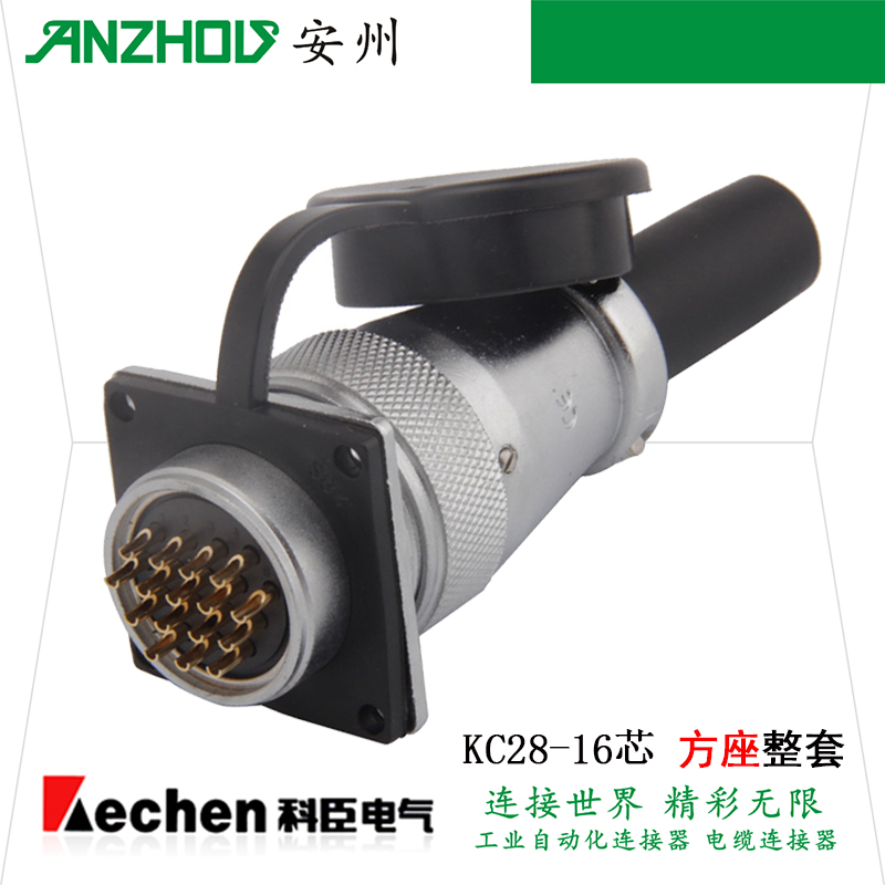 16芯航空插头KC28J16SC