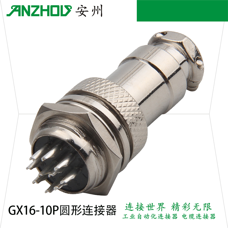 16M-10A连接器16M-10B航空插头