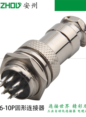 16M-10A圆形连接器16M-10B六角圆插座10芯航空插头DF16/GX16-10P