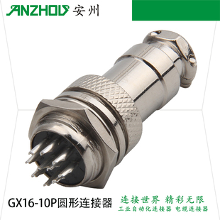 16M-10A圆形连接器16M-10B六角圆插座10芯航空插头DF16/GX16-10P