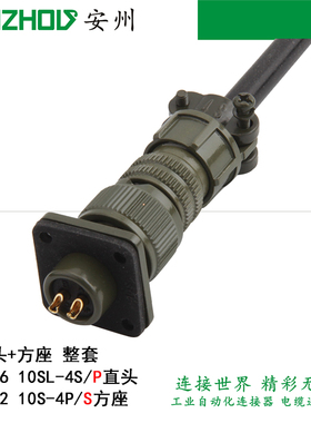 2芯美式连接器MS3106A-10SL-4P MS3102-10SL-4S航空插头MS3057-4A