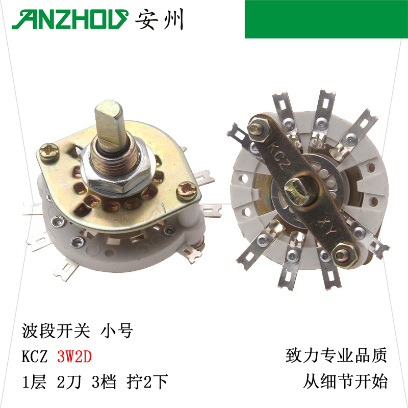 KCZ波段开关2×3一层2刀3档旋转开关拧2下多刀多掷多档开关3W2D-封面