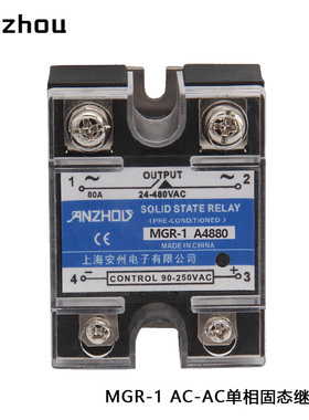 安州MGR-1 A4880固体继电器HHG1-1/250F-3880Z固态模块GJ-80AA