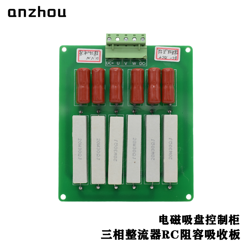 三相整流器RC阻容吸收板20W