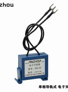 安州卡轨式电子灭弧器DM-22电机浪涌抑制器660VAC抗干扰消除器
