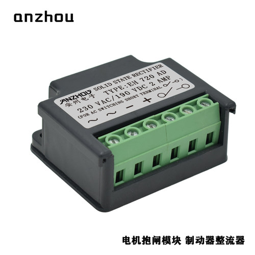EH720AD电机抱闸全波整流器